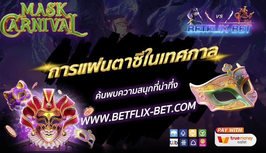 BETFLIX-BET-บทความ4-1