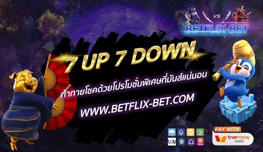 BETFLIX-BET-บทความ4-9