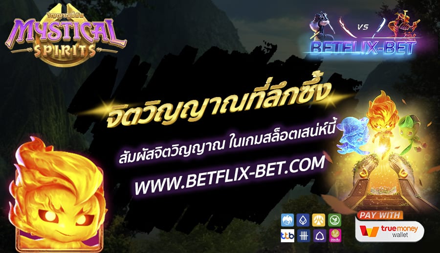 BETFLIX-BET-บทความ5-1