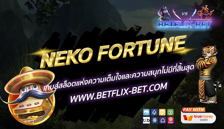 BETFLIX-BET-บทความ6-3