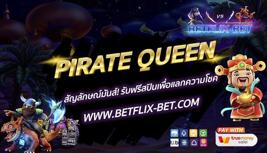 BETFLIX-BET-บทความ7-2