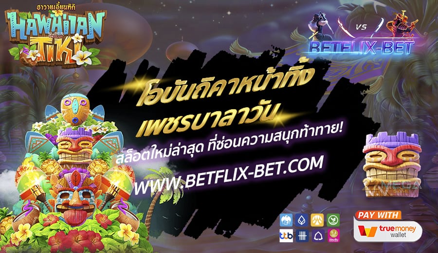 BETFLIX-BET-บทความ7