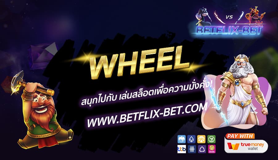 BETFLIX-BET-บทความ9-2