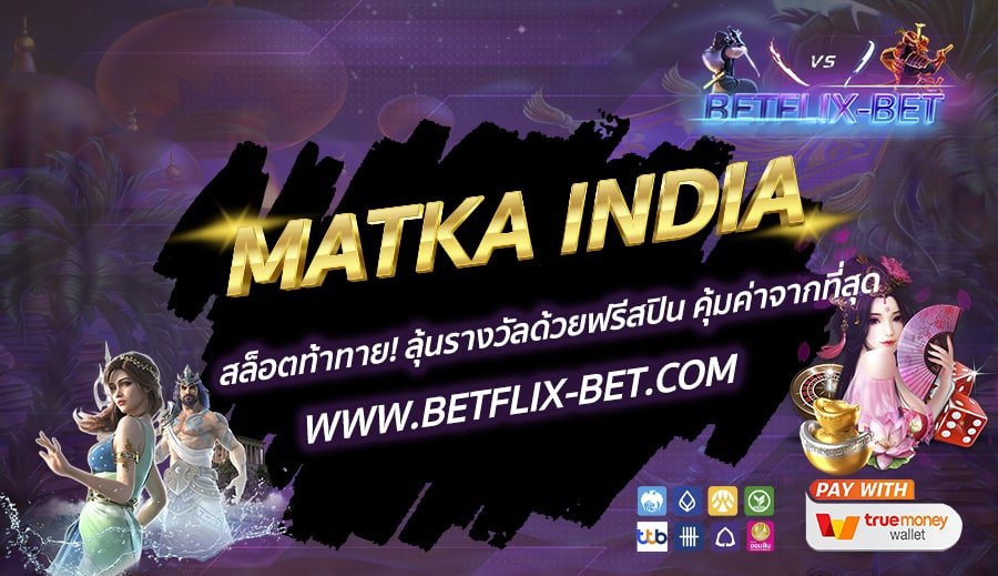 BETFLIX-BET-บทความ-15