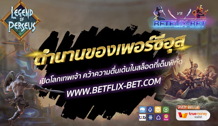 BETFLIX-BET-บทความ-2