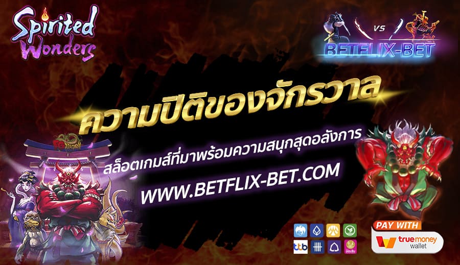 BETFLIX-BET-บทความ