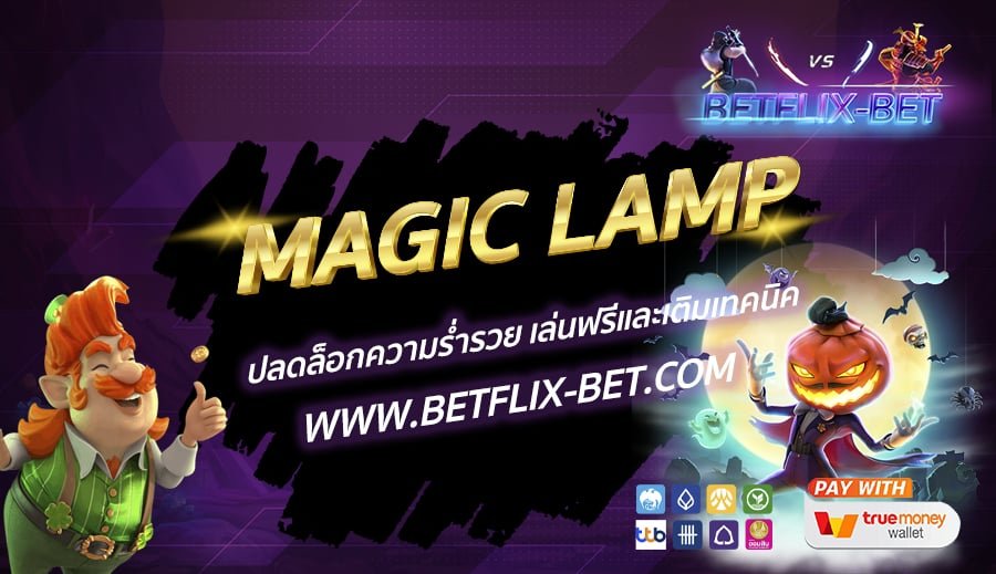 BETFLIX-BET-บทความ1-16