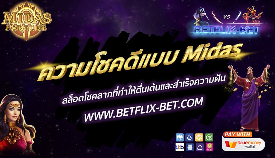 BETFLIX-BET-บทความ10