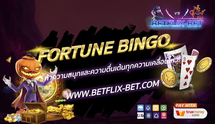 BETFLIX-BET-บทความ11-2