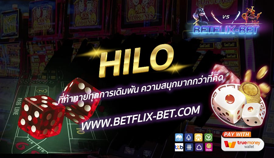 BETFLIX-BET-บทความ13-1