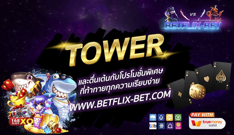 BETFLIX-BET-บทความ14-1