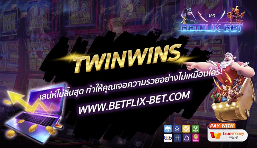 BETFLIX-BET-บทความ17-1