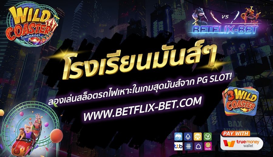 BETFLIX-BET-บทความ2-1