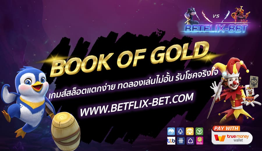 BETFLIX-BET-บทความ2-10