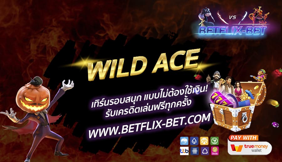 BETFLIX-BET-บทความ2-6