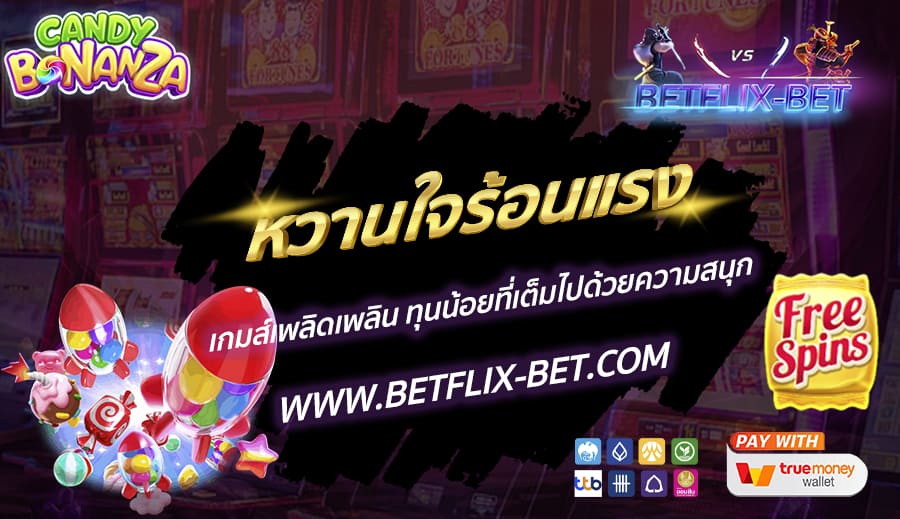 BETFLIX-BET-บทความ3-2