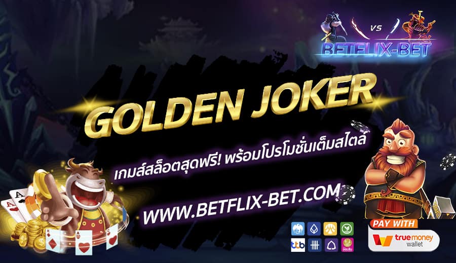 BETFLIX-BET-บทความ3-5