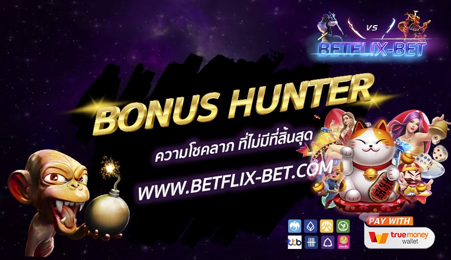 BETFLIX-BET-บทความ3-7