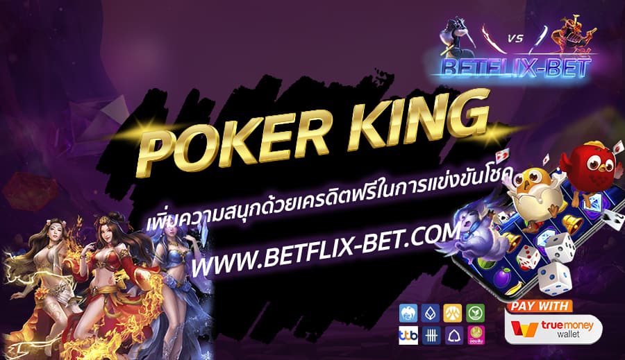 BETFLIX-BET-บทความ4-11