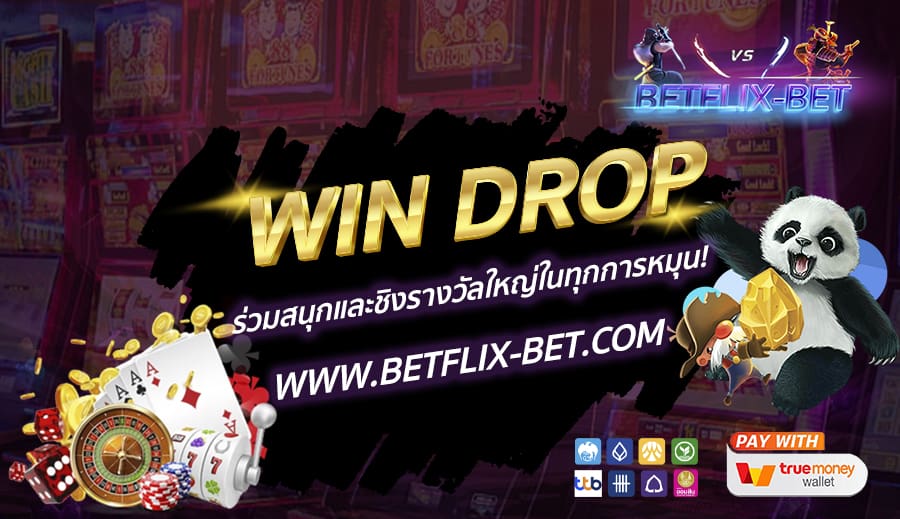 BETFLIX-BET-บทความ4-7