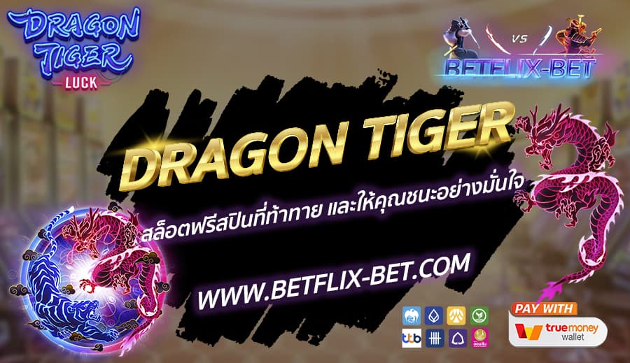 BETFLIX-BET-บทความ5-4
