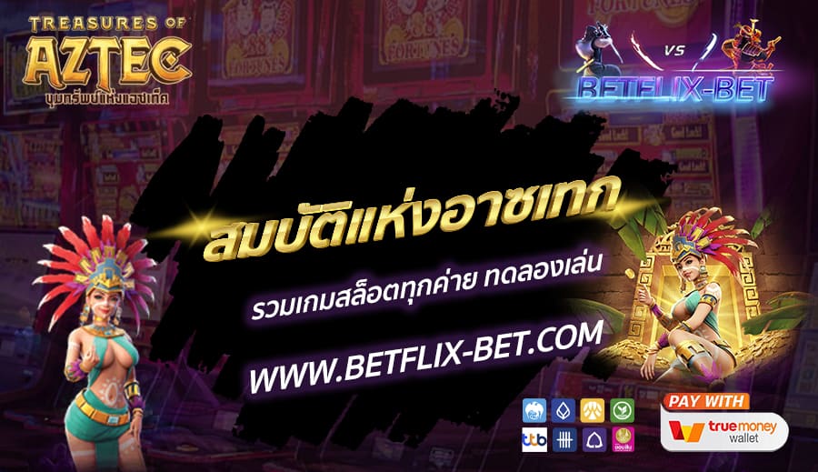 BETFLIX-BET-บทความ6-2
