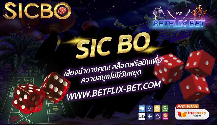 BETFLIX-BET-บทความ6-6