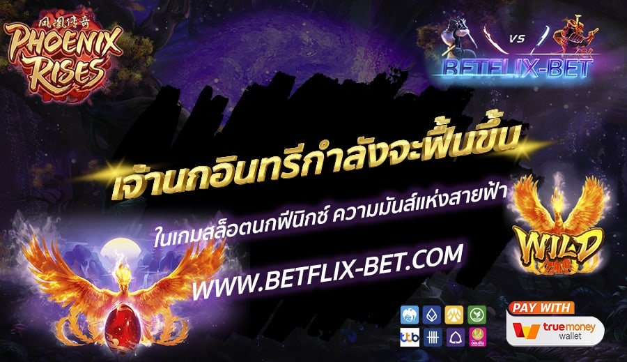 BETFLIX-BET-บทความ7-1