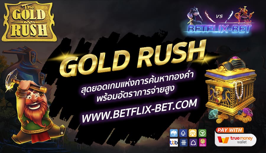 BETFLIX-BET-บทความ7-4