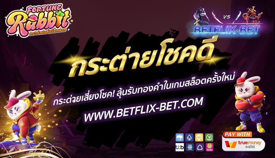 BETFLIX-BET-บทความ9