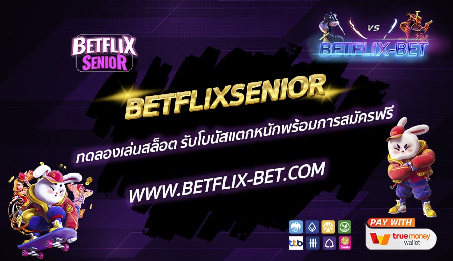 BETFLIXSENIOR-ทดลองเล่นสล็อต-รับโบนัสแตกหนักพร้อมการสมัครฟรี