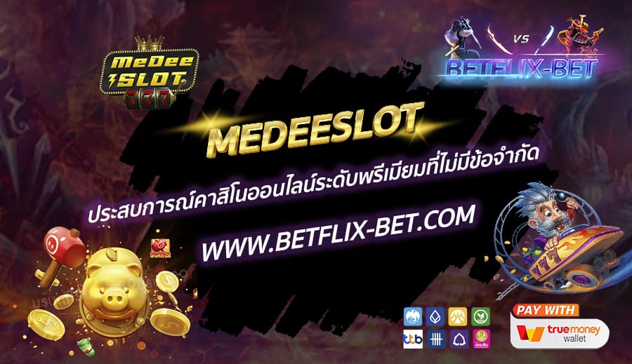 MEDEESLOT-ประสบการณ์คาสิโนออนไลน์ระดับพรีเมียมที่ไม่มีข้อจำกัด