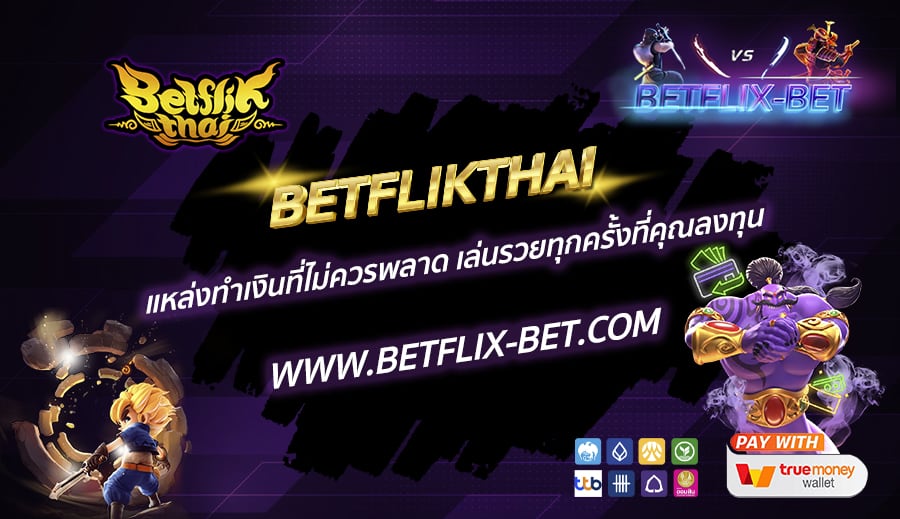 BETFLIKTHAI-แหล่งทำเงินที่ไม่ควรพลาด-เล่นรวยทุกครั้งที่คุณลงทุน
