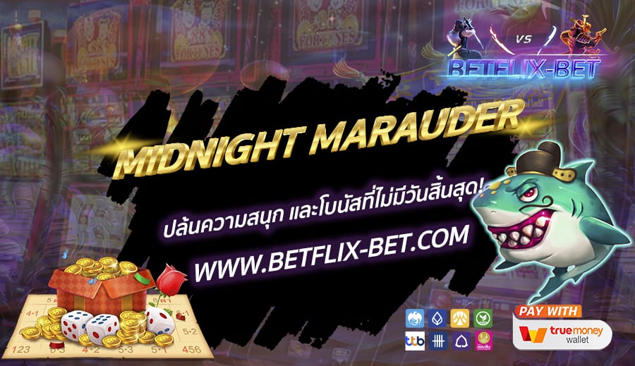 BETFLIX-BET-บทความ11