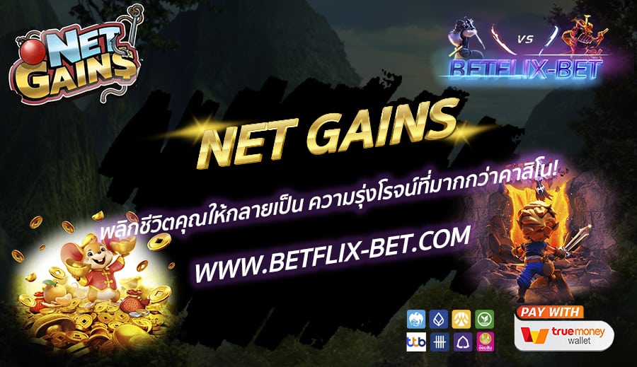 BETFLIX-BET-บทความ3-1