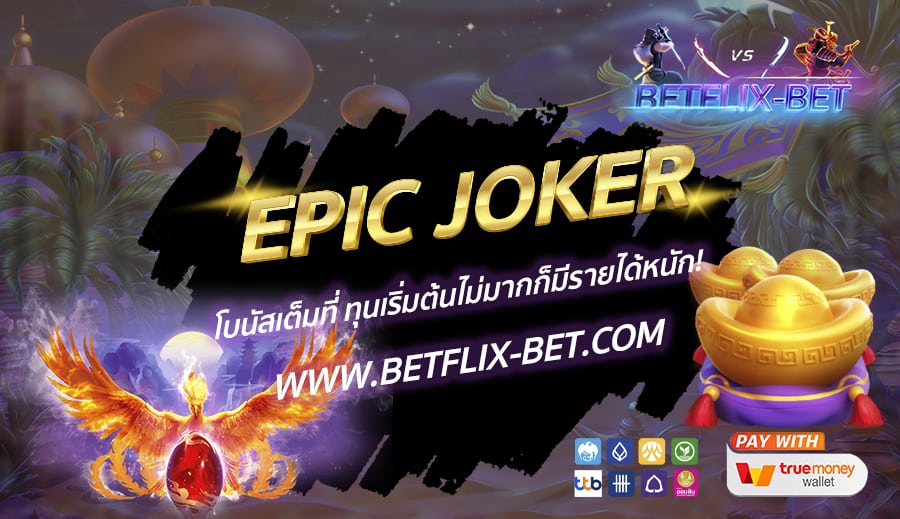BETFLIX-BET-บทความ6-3