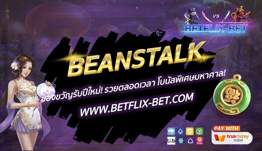 BETFLIX-BET-บทความ-15