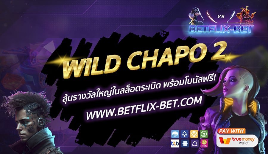 BETFLIX-BET-บทความ-3
