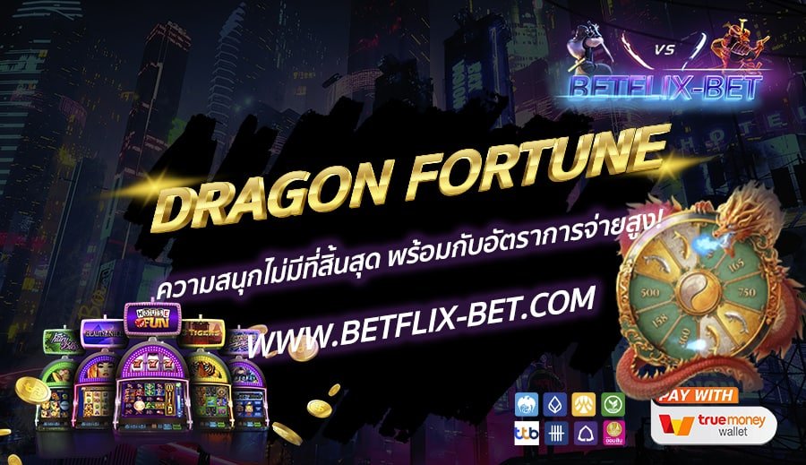 BETFLIX-BET-บทความ