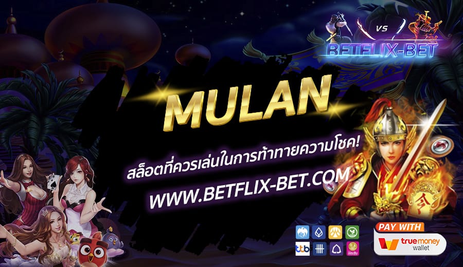 BETFLIX-BET-บทความ1-16
