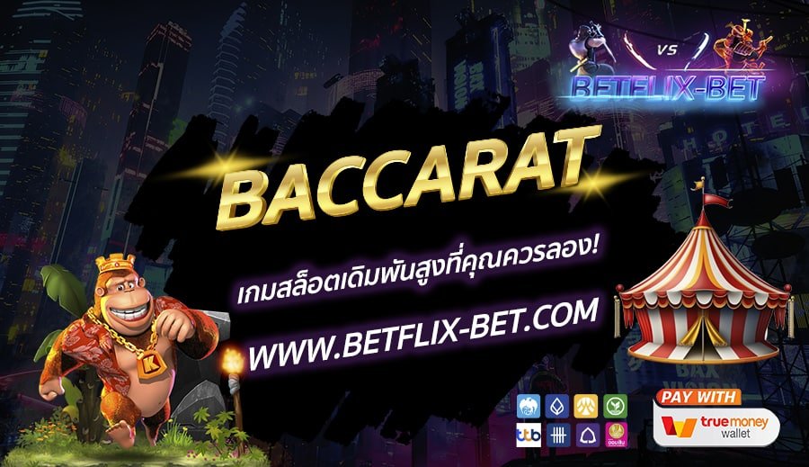 BETFLIX-BET-บทความ1-17