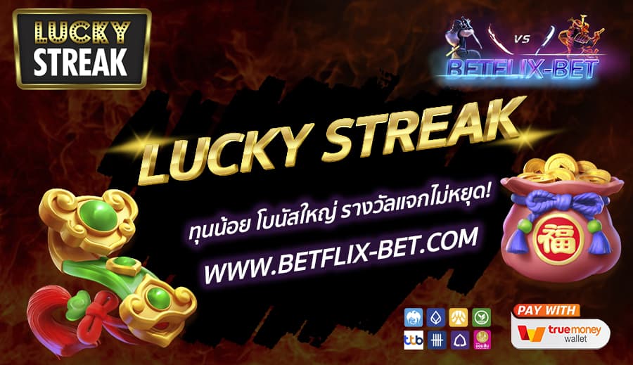 BETFLIX-BET-บทความ10-3