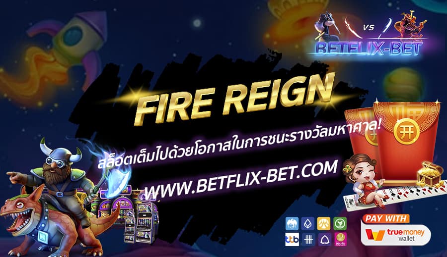 BETFLIX-BET-บทความ11-3