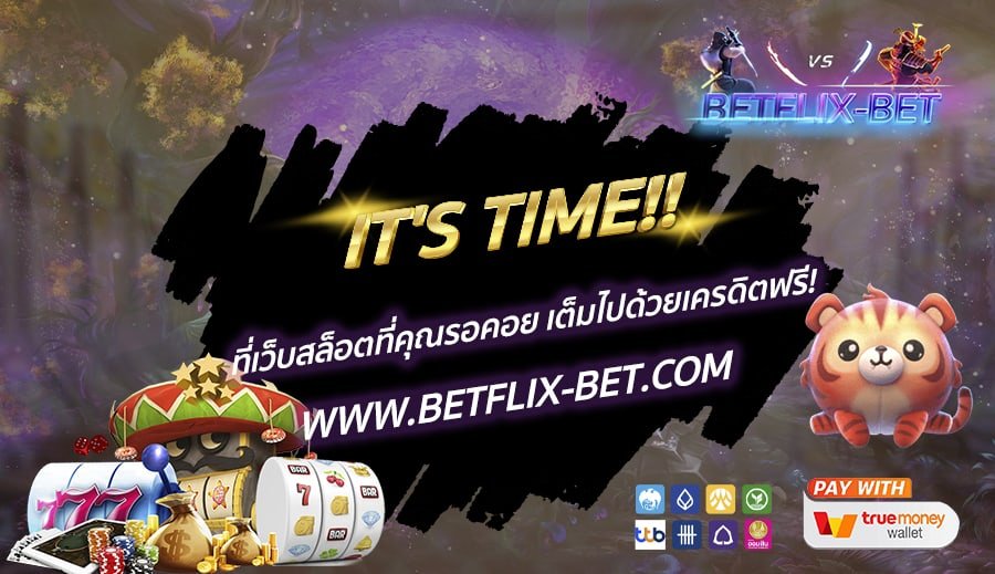 BETFLIX-BET-บทความ12-1