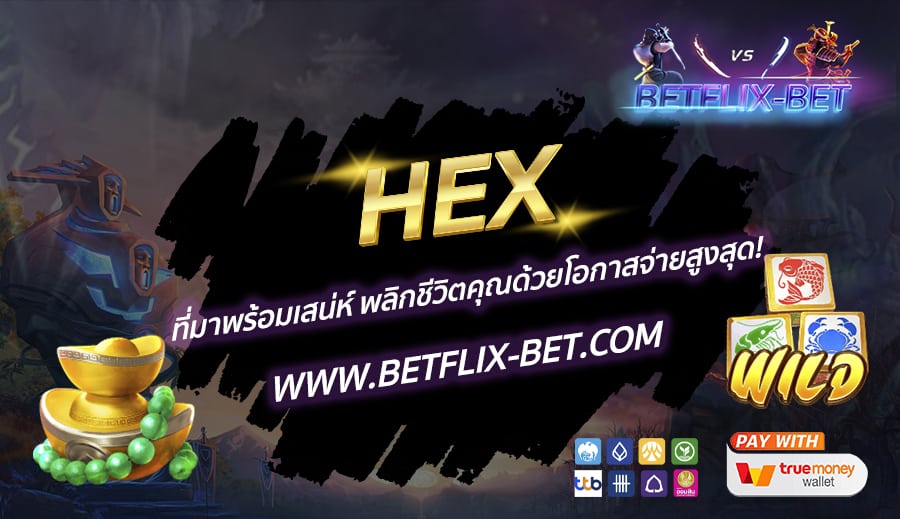BETFLIX-BET-บทความ16