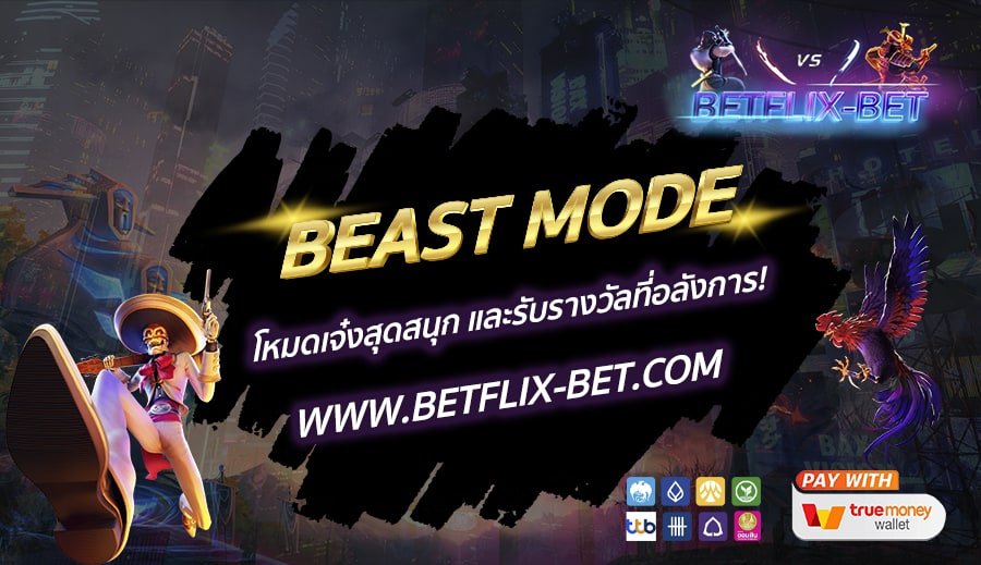 BETFLIX-BET-บทความ18