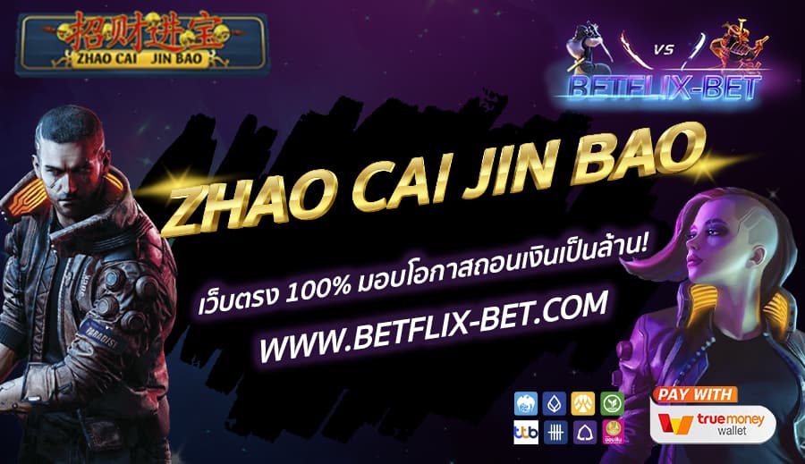 BETFLIX-BET-บทความ2-15