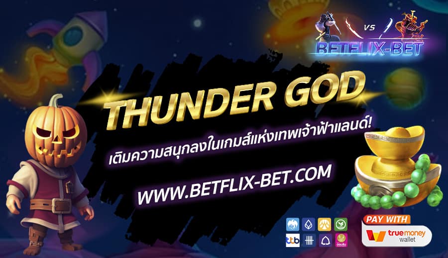 BETFLIX-BET-บทความ2-16