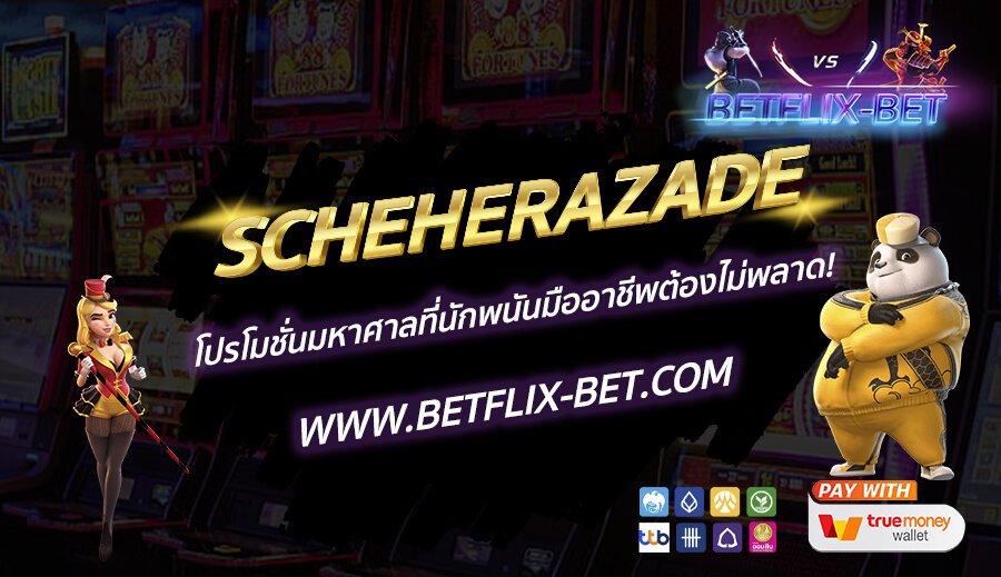 BETFLIX-BET-บทความ3-15