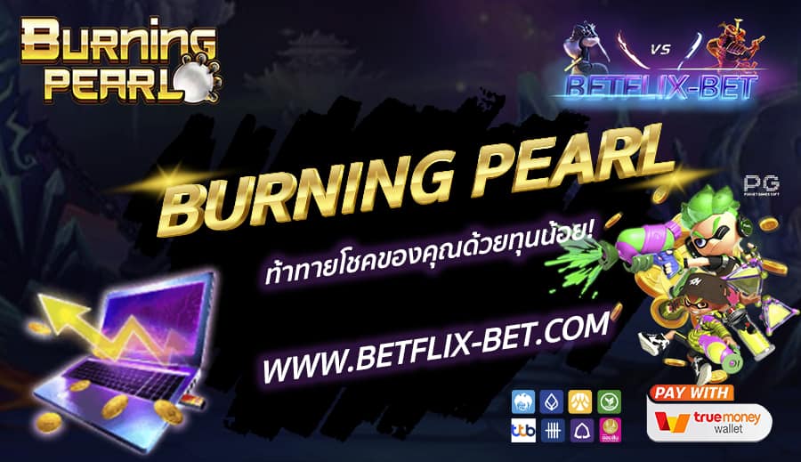 BETFLIX-BET-บทความ4-11
